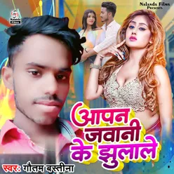 Aapan Jawani Ke Jhulale